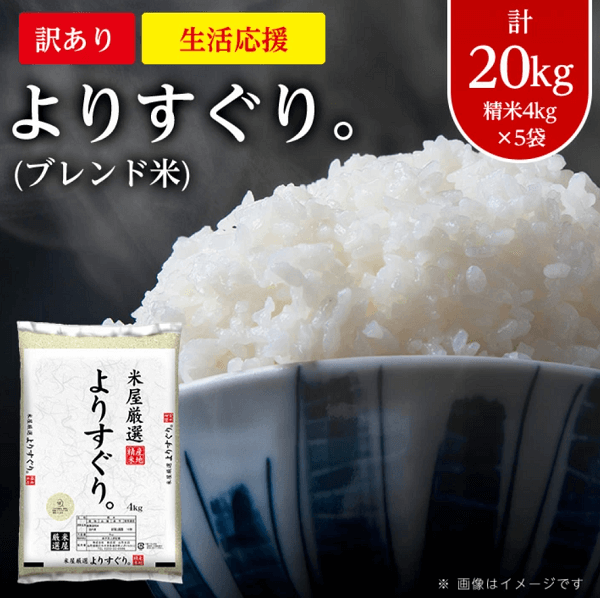 ふるさと納税　お米20キロ　　人気ランキング　紹介画像　よりすぐり